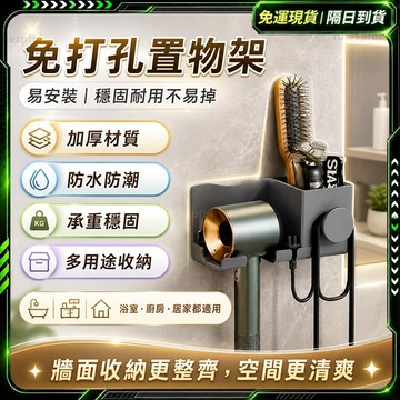 隔日達✨全新升級第三代 吹風機收納✨免打孔 吹風機 掛吹風機 掛吹風機架 浴室置物架 收納吹風機 離子夾架 吹風機壁掛