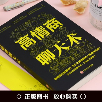 優樂悅~2冊即興演講+高情商聊天術樊登推薦回話的技術說話的藝術幽默