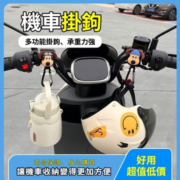 【🔥品質保障】🏍️機車掛鉤 機車安全帽掛鉤 機車裝飾 機車配件 通用掛鉤 可愛卡通多功能自行車掛鉤 包重物掛勾