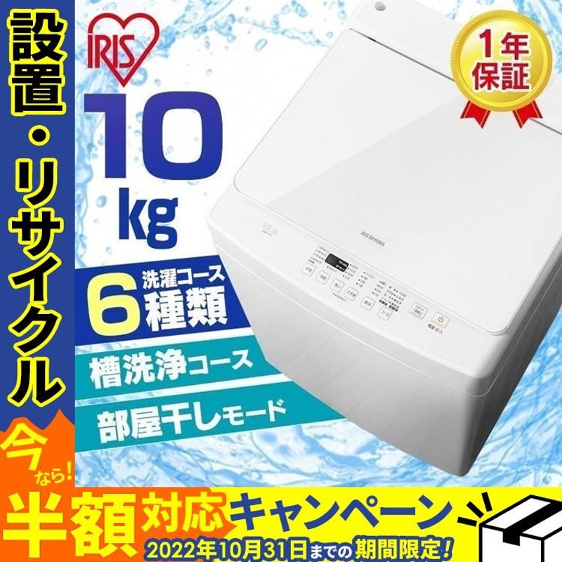 洗濯機 縦型 4人家族 10kg アイリスオーヤマ 大容量 全自動洗濯機 全自動 部屋干し 新生活 家電 必要なもの PAW-101E 通販  LINEポイント最大0.5%GET | LINEショッピング