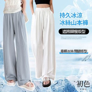 初色 冰絲純色鬆緊高腰抽繩薄款口袋闊腿褲休閒褲寬褲長褲-共5色-13232(M-2XL可選)