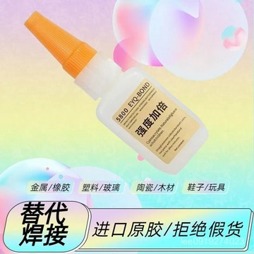 有貨在臺🚀99免運🚀瑞士5800強力膠水焊接劑防水電焊膠萬能通用粘陶瓷塑料玻璃鞋金屬