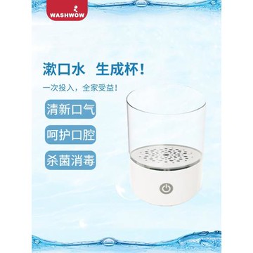 washwow漱口水杯生成器便攜折疊旅行男女口腔護理清潔漱口水自制