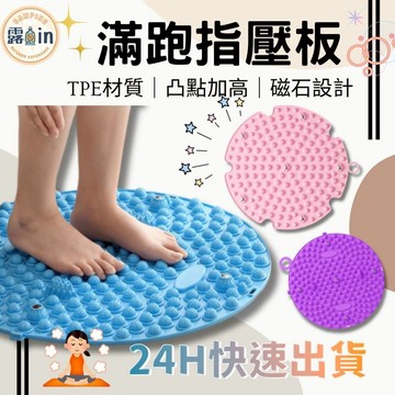 『居家足底按摩👣』超慢跑指壓墊 指壓板超慢跑 磁石指壓板 TPE 指壓板 慢跑墊 腳底按摩板按摩指壓板足底指壓板