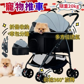 分離式寵物推車【限重20kg】寵物推車 一鍵收摺拆卸兩用 寵物外出推車 寵物手推車 狗狗推車 摺疊推車 貓咪推車 狗推車