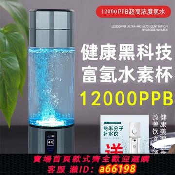 【台灣公司 可開發票】12000ppb高濃度富氫水杯氫氧分離水素杯弱堿性小分子健康制氫水杯