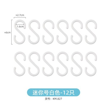 現貨《居家用品C11G】日本KM 特小號 塑料S鉤（12枚入）♥ 居家 實用 DIY ♥ 創意 衣櫃 整理 收納 掛勾