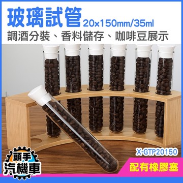 《頭手汽機車》玻璃分裝瓶 試管展示 擴香空瓶 試管展示架 香精瓶 試管酒 X-GTP20150
