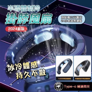現貨優惠【免運】【超長續航 超強製冷】掛脖風扇 半導體掛脖風扇 6000毫安 無葉渦輪 無葉風扇 顯示 3檔製冷製熱