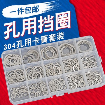 304不銹鋼孔用擋圈套裝黑色錳鋼孔用卡簧套裝卡環黑鋼絲孔用擋圈