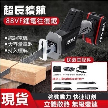 新北現貨新能量 88VF鋰電往復鋸 電動馬刀鋸 軍刀鋸 鋰電電鋸 戶外手持伐木鋸【林之舍】
