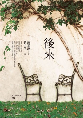 後來[二手書_良好]