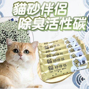貓砂伴侶 除臭晶體 活性碳除臭 貓砂活性碳 貓砂消臭 貓砂除臭 除臭晶體 消臭珠 貓砂盆除臭【241113】