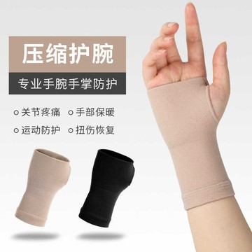 ✨虧本衝銷量✨運動護腕 護腕 升級超薄透氣加壓彈力 透氣襪機護腕 戶外騎行健身訓練手腕 固定加壓護具 腱鞘炎專用護腕