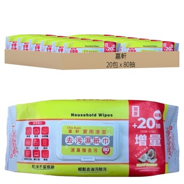 嘉軒 廚房清潔濕巾  80抽  20包  1入