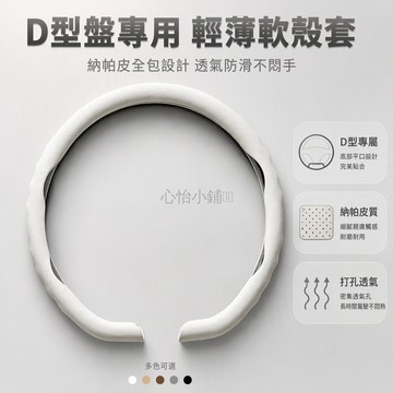 台灣出貨✨ PP 軟殼大方向盤套 PU 納帕打孔皮套 防滑耐磨駕駛握把 四季通用舒適操控 5D 大把套