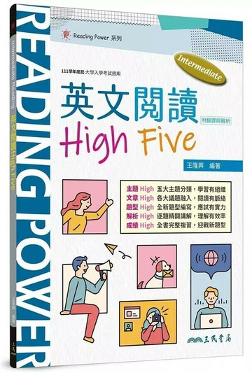 Intermediate Reading：英文閱讀High Five  王隆興  三民