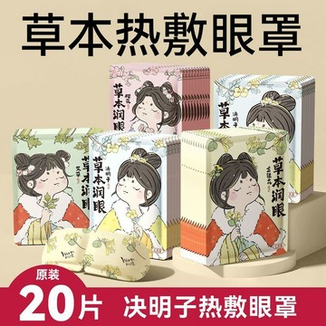 有貨在臺😘99免運🙌【買一送一】艾草蒸汽眼罩加熱緩解眼睛疲勞熱敷學生睡覺遮光護眼發熱眼部眼貼