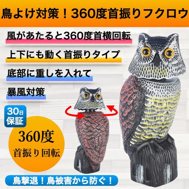 鳥よけグッズ ベランダ フクロウ 鳥避け ハト対策 カラスよけ 鳥よけグッズ ベランダ フクロウ 鳥避け ハト対策 カラスよけ