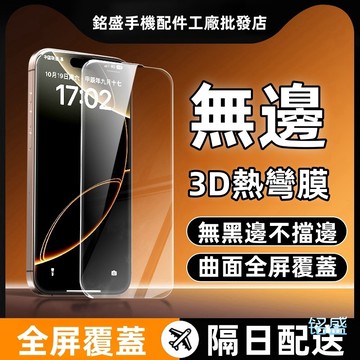 霸腥膜 保護貼 防窺玻璃貼 滿版 適用 iPhone 17 16 15 14 13 12 11 Pro max 藍光保護