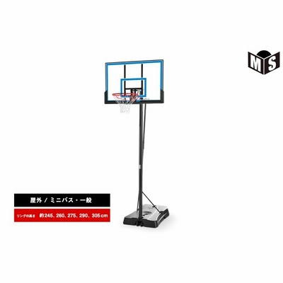 バスケットゴール 屋外 ミニバス 一般 中古 直接渡し