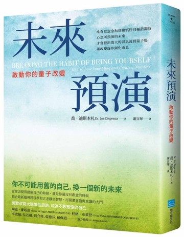 未來預演：啟動你的量子改變[二手書_良好]