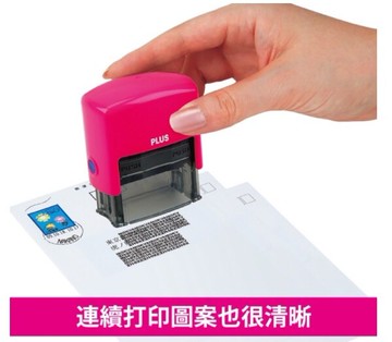 PLUS普樂士 IS-200CM-AS 個人資料保護章 13×38mm 蓋壓式個人資料保護章【APP滿額下單10%點數(單一帳號最高5000點)】1/31止