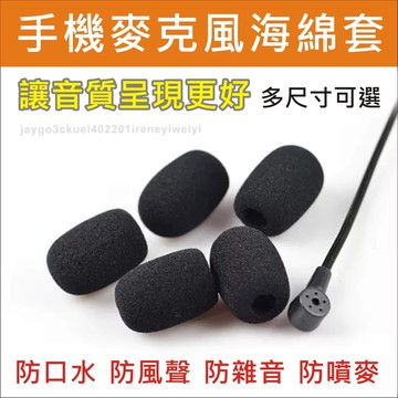 【全新品】小麥克風套 麥克風 海綿套 防風罩 麥克風套 耳機麥克風套 麥克風罩 小蜜蜂 領夾式 迷你 海綿罩