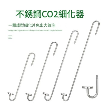 【台灣現貨】 二氧化碳發生器 氣泡石 細化器