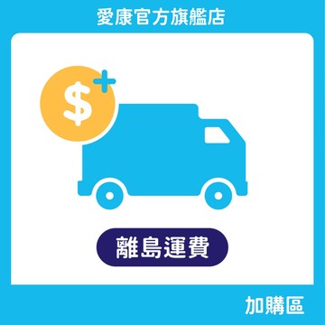 【愛康涼感衛生棉】離島運費必選_官方旗艦店