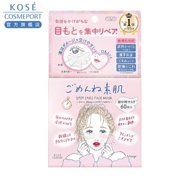 KOSE 高絲 光映透 羽翼透薄眼唇周修護面膜_60枚
