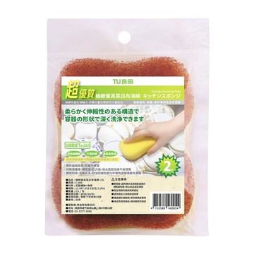 細緻餐具菜瓜布海綿-2入