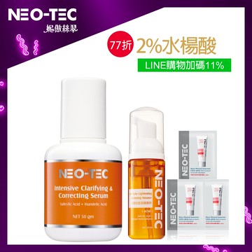 (新裝上市 2%水楊酸 獨家加碼LINE POINTS 11%回饋)NEO-TEC 妮傲絲翠 多重酸煥膚精華50g(加量不加價)