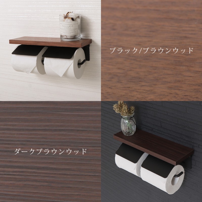 トイレットペーパーホルダー おしゃれ 2連 棚付き ダブル オシャレ DIY