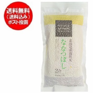 米 ななつぼし 北海道米 送料無料 北海道産米 ななつぼし 白米 300g お米 ななつぼし 精米 北海道 剣淵町産米