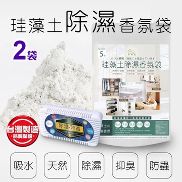 【HAPPY HOUSE快樂屋】珪藻土除濕除臭香氛袋5枚x2袋
