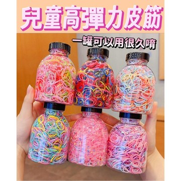 罐裝兒童橡皮筋 髮圈 髮飾 橡皮筋 綁頭髮 綁頭髮髮圈 黑色髮圈 小髮圈 橡皮圈 兒童橡皮筋 綁髮橡皮筋 皮筋髮圈