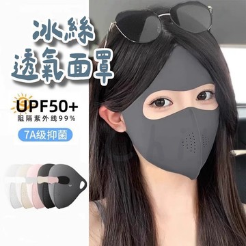 【台灣現貨】冰絲透氣面罩 涼感防曬面罩 防曬臉基尼 防曬面罩 防風面罩 冰絲面罩 涼感面罩 騎車面罩 遮陽面罩 臉基尼