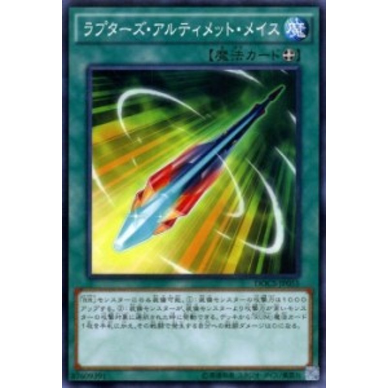 遊戯王カード ラプターズ アルティメット メイス ディメンション オブ カオス Docs レイド ラプターズ 装備魔法 通販 Lineポイント最大1 0 Get Lineショッピング