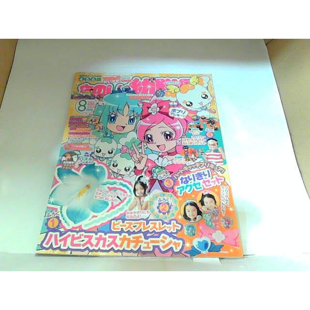 たのしい幼稚園　2010年8月号 2010年8月1日 発行