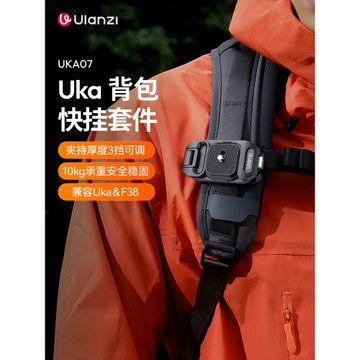 Ulanzi優籃子Uka背包快掛套件F38快裝套件微單反相機通用肩帶快拆系統板穩定器滑軌轉換底座攝像機拓展配件