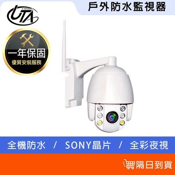 【台灣公司貨+安裝】鴻嘉源 戶外防水監視器 SONY晶片 可旋轉 夜視全彩 無線網路攝影機 WIFI監視器支援512G