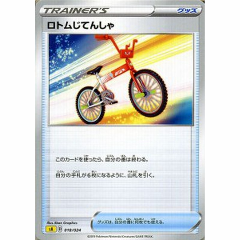 ポケモンカードゲーム剣盾 Sa スターターセットv ロトムじてんしゃ ポケカ ソード シールド グッズ グッズ 通販 Lineポイント最大1 0 Get Lineショッピング