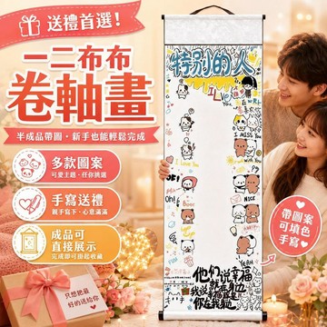 台灣出貨 一二布布手寫信卷軸畫 一二布布卷軸手寫信 超長一米表白信 情侶禮物 男女朋友表白禮物 手作驚喜禮物 紀念日禮物