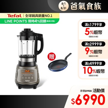 Tefal 法國特福 高速動能營養調理機SP10冷熱雙全/一鍵清洗/豆漿機/副食品【贈24cm平底鍋】