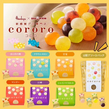 【預購】UHA味覺糖 CORORO 高級版 梅田阪急限定 水果軟糖 果汁100％ 貴婦軟糖 綜合口味 關西伴手禮