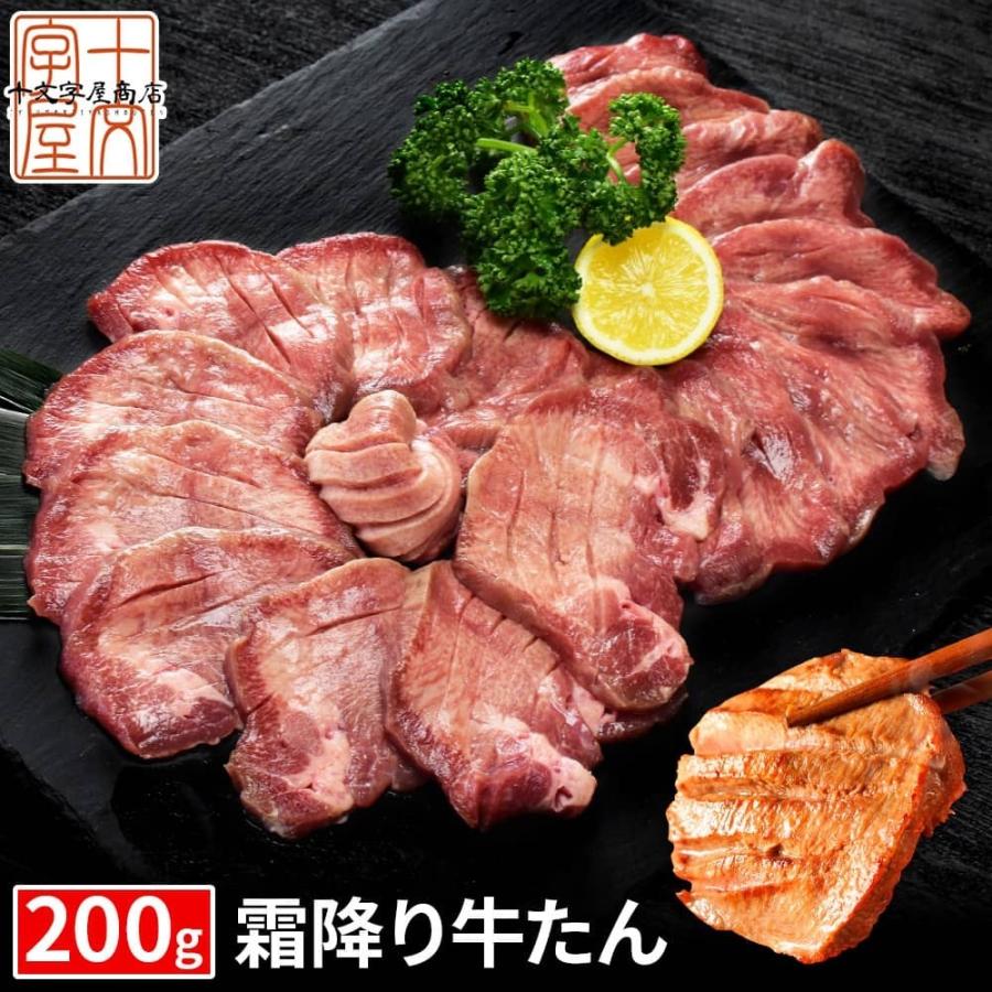 牛たん 200g 霜降り 至高 熟成 厚切り 仙台 名物 ギフト 贈答用 宮城 焼肉 グルメ 食べ物 おつまみ お取り寄せ BBQ バーベキュー atjs