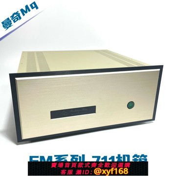 {保固一年 可打統編}FM機箱 全鋁前后板機箱 FM711 功放機箱 FM711機箱 外殼