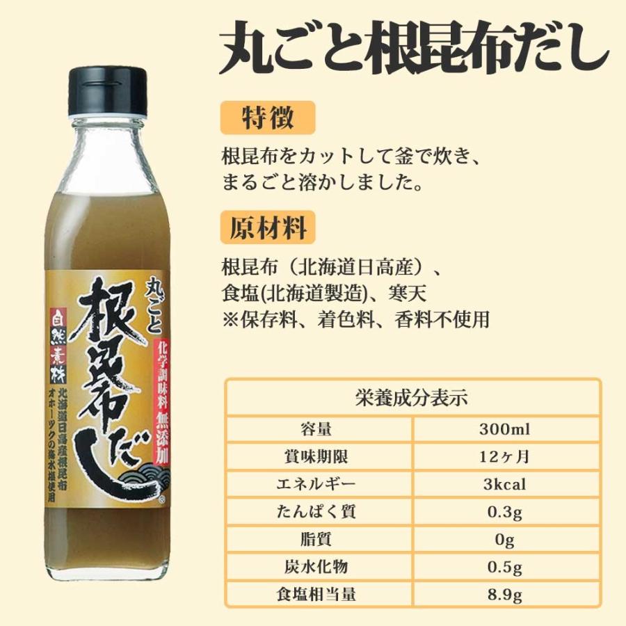 丸ごと根昆布だし 300ml 6本セット 北海道 日高昆布 根昆布使用 北海道ケンソ 無添加 お手軽 ご自宅用 鍋 お味噌汁 出汁 調味料