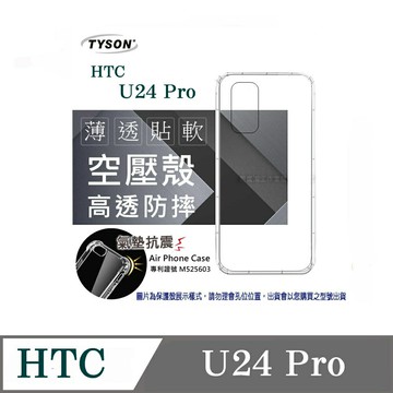 99免運 現貨 手機殼 HTC U24 Pro 5G 高透空壓殼 防摔殼 氣墊殼 軟殼 手機殼 手機套 透明可 防撞殼【愛瘋潮】